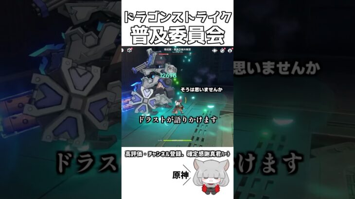 【原神】ドラゴンストライクって、なんかすごくかっこよくってぇ、テンション爆上がりでぇ、とてもよいわけ