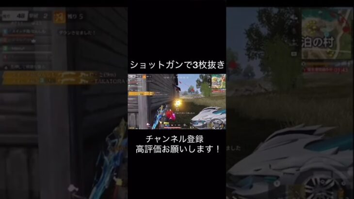 【荒野行動】 ショットガンで3枚抜き！ #荒野行動 #shorts