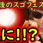 [トレクル]スゴフェス! 課金後の戦いの結果…遂に!!!!!?[OPTC][sugo fest]