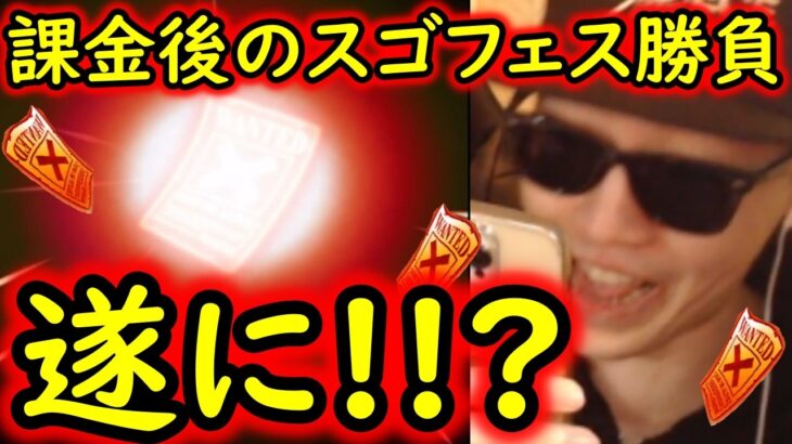 [トレクル]スゴフェス! 課金後の戦いの結果…遂に!!!!!?[OPTC][sugo fest]