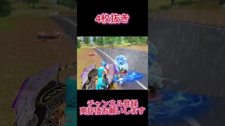 【荒野行動】 付近の反応がいい4枚抜き #shorts #荒野行動