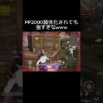 【荒野行動】キメ撃ちって今の環境刺さらんよなー#荒野行動 #shorts