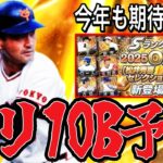 【プロスピA#2355】今年もシリーズ1から激熱OB登場！？登場しそうなOB候補徹底予想！！【プロスピa】