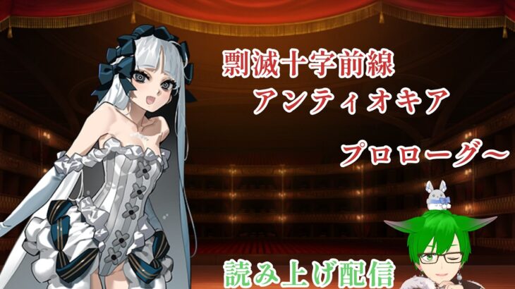 来たぜ！Fakeコラボ！！読み上げ攻略スタート 【FGO】