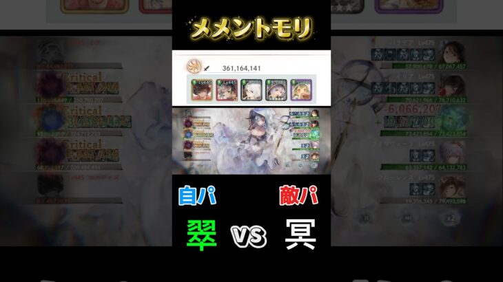 育成途中/レジェンドリーグ『翠(自分)vs冥』#メメントモリ #メメモリ #mementomori