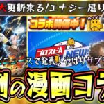 プロスピA×漫画コラボ！明日のスピニュースで発表されます。メジャー(MAJOR)・ダイヤのエース・タッチ・ドカベン・巨人の星・忘却バッテリーなど…イベント＆ガチャはどうなる？【プロスピA】