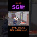 コアな対多数の立ち回り【荒野行動】#荒野行動 #クリップ #キル集