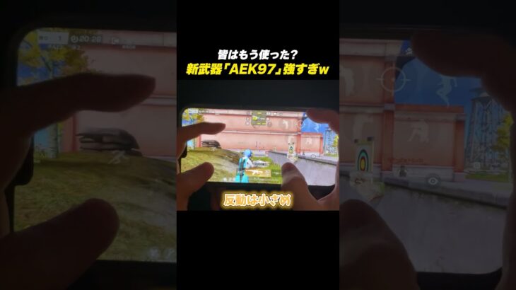 【#荒野行動】新武器「AEK97」の特有機能が強すぎるww#荒野gogofes