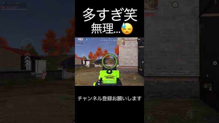 多すぎだろ笑無理😓 #荒野行動 #荒野キル集 #shorts