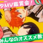 【#あんスタ】リクエスト募集！一緒にMV見よう！！#52【#初見 #あんさんぶるスターズ！！Music  #男性配信者  #ソシャゲ 】