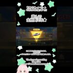 #荒野行動 #knivesout #shorts 【遊んで貰える無料で金枠まだ間に合います。4月24日(金)まで】