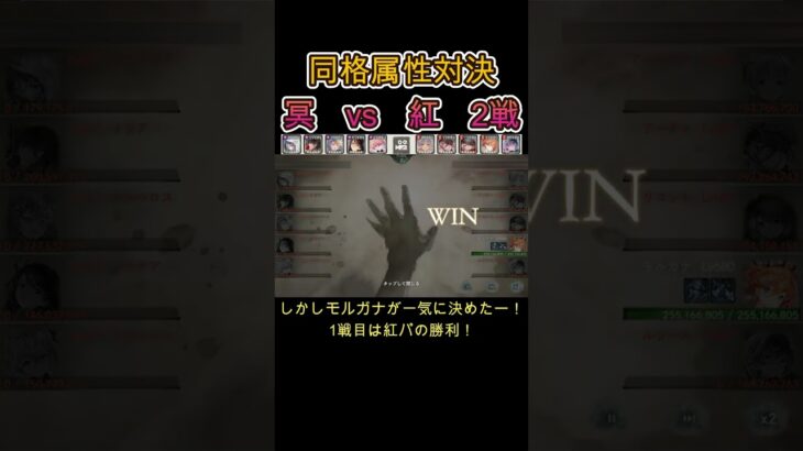 冥パvs紅パ2戦　勝ちパターン色々　#games  #メメモリ #shorts