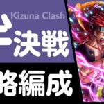 【トレクル】絆決戦 VS キッド 行動変化後対応