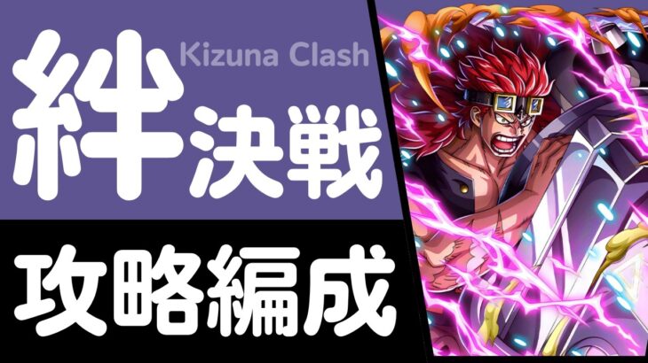 【トレクル】絆決戦 VS キッド 行動変化後対応