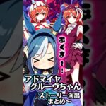 アドヴちゃん育成イベントまとめ〜【#ウマ娘 #ウマ娘プリティーダービー #umamusume 】