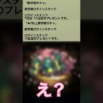 【パズドラ】春が来たー！！ログインスタンプ3連！！悲惨な春！？ #新学期 #パズドラ実況 #れざおのゲーム実況 #チャンネル登録お願いします