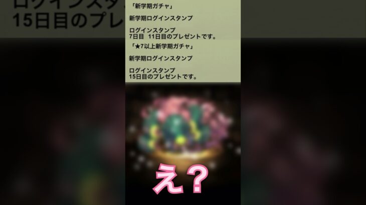 【パズドラ】春が来たー！！ログインスタンプ3連！！悲惨な春！？ #新学期 #パズドラ実況 #れざおのゲーム実況 #チャンネル登録お願いします