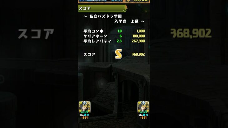 【Sランク用】パズドラ学園上級 【#パズドラ/パズル&ドラゴンズ】 #四ノ宮キコル