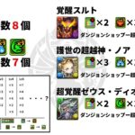 【パズドラ】β版ワンタッチダンジョン攻略ガイド「ダンジョン産キャラクターを作ろう！」#パズドラ