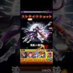 【モンスト】六道リンネでジャガーノートをワンパン #モンスト