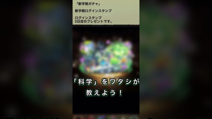 【パズドラ】春が来たー！！ログインスタンプ2日目 #新学期 #パズドラ実況 #れざおのゲーム実況 #チャンネル登録お願いします