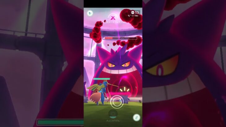 キョダイマックスゲンガー討伐編#ポケモンgO#ポケモンGO#ポケモンGOに夢中#ポケモンGO好きと繋がりたい#ポケモンGO楽しい