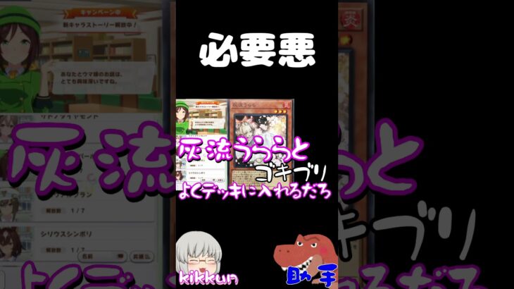 必要悪【ウマ娘プリティーダービー】#shorts