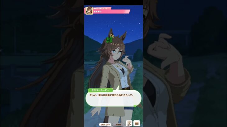 ウマ娘 プリティーダービー [育成ウマ娘イベント] ミスターシービー『温泉旅行(浴衣ver)』【ミスターシービー誕生日記念】