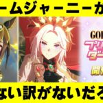 【ウマ娘プリティーダービー】ゴールドウィークきたああああ！！ガチャ回。