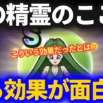 【ドラクエウォーク】風の精霊のこころSの秘密の性能を確認してみたらとても面白いでした！【他の精霊Sも欲しくなるw】