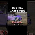 ゼロスラが殿堂より強い理由【荒野行動】#荒野行動#shorts