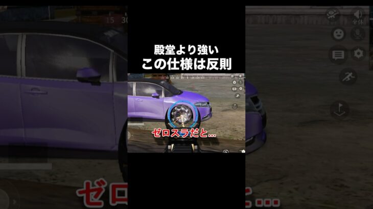 ゼロスラが殿堂より強い理由【荒野行動】#荒野行動#shorts