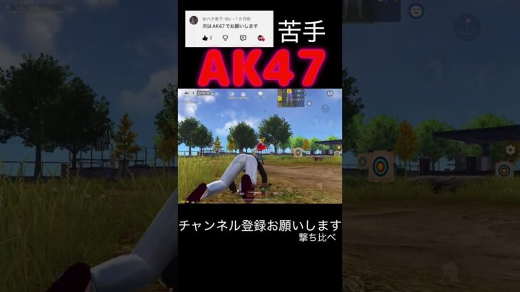 射撃場撃ち比べ　akむずい🥲 #荒野行動 #荒野キル集 #shorts