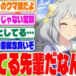 『後輩「ミラ子先輩はやばい」』に対するみんなの反応集　#ウマ娘　#ウマ娘プリティーダービー　 #反応集 　 #ヒシミラクル