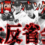 【プロスピA】TS第1弾ランキングボーダー予想大反省会……