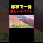 今回のイベントが過去一難しすぎるｗｗ【原神】