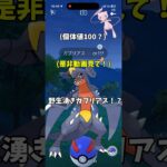 ポケモンgoレベル1からやってみたパート24まさかの奴が野生湧き、！?#ポケモン #ポケモンgo #subscribe #shortvideo #shorts #short