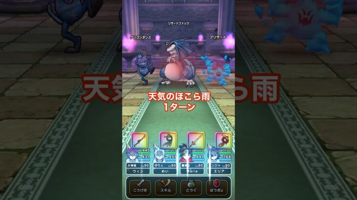 【DQW】1ターン討伐　天気のほこら雨(リザードファッツ) #dqw #ドラクエウォーク #ほこら#リザードファッツ