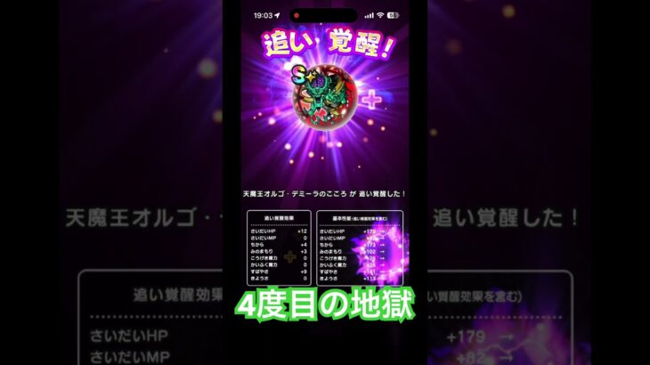 【DQW】オルゴ・デミーラ地獄の追い覚醒4度目