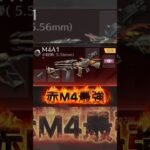 現環境最強武器はM4A1一択‼️ #荒野行動 #荒野の光 #荒野gogofes #荒野行動キル集 #shorts