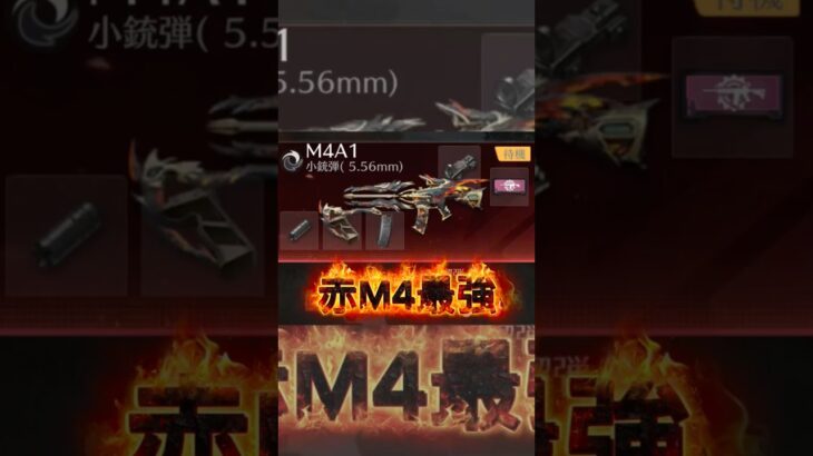 現環境最強武器はM4A1一択‼️ #荒野行動 #荒野の光 #荒野gogofes #荒野行動キル集 #shorts