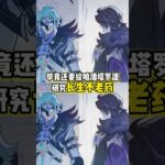 富人：孩子還小，花點錢咋了 #原神空月之歌 #虛空劫灰往事書 #和我一起玩原神吧