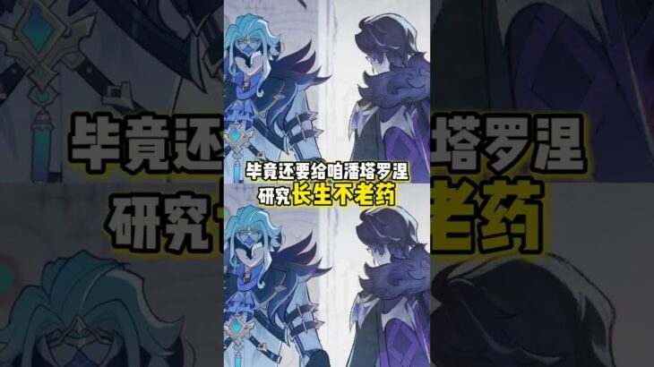 富人：孩子還小，花點錢咋了 #原神空月之歌 #虛空劫灰往事書 #和我一起玩原神吧