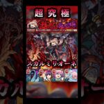 ボス1が一番ムズすぎる… #モンスト #スカルミリオーネ #shorts
