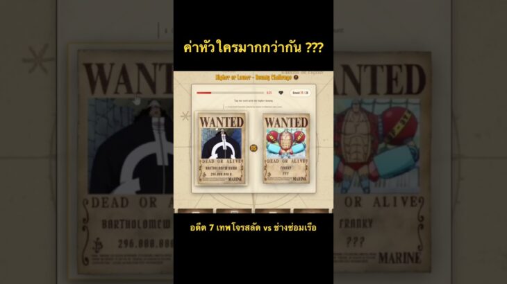 อดีต7เทพโจรสลัด vs ช่างซ่อมเรือกลุ่มหมวกฟาง #onepiece #วันพีช #anime #วันพีซ #games