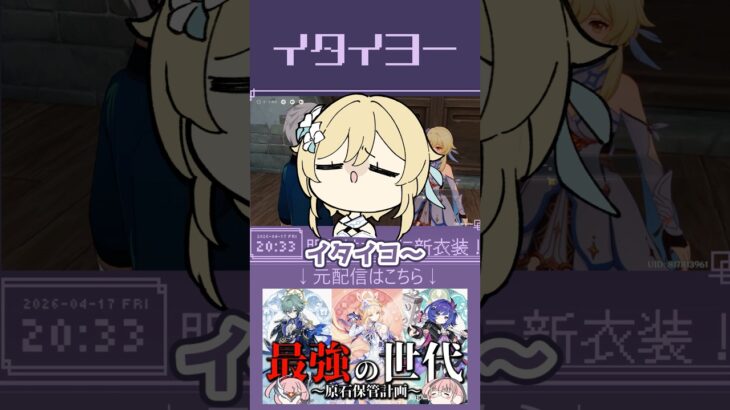痛いよー。 #原神 #切り抜き #genshinimpact