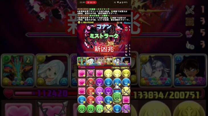 新凶兆をコナン×ミストラークで遊んだ楽しい　#パズドラ#銀魂 #銀魂コラボ #コナン#名探偵コナン#Shorts