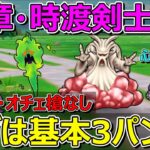 【ドラクエウォーク】職業等修正して18章周回にお使いください！あの武器強いです！MP無限！