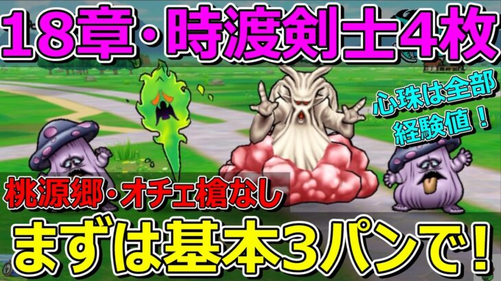 【ドラクエウォーク】職業等修正して18章周回にお使いください！あの武器強いです！MP無限！