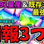 【朗報3つ】特に闇属性環境リーダー(虚など)所持者必見！最強性能になった既存強化など！性能解説！パズドラ最新情報解説！【パズドラ】
